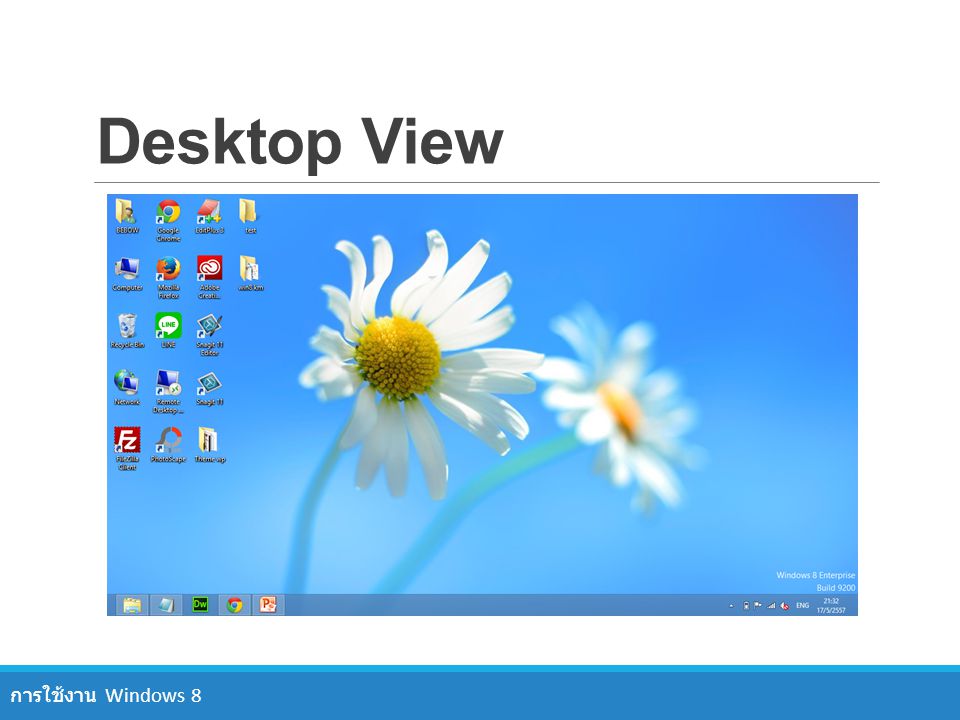 Desktop View การใช้งาน Windows 8