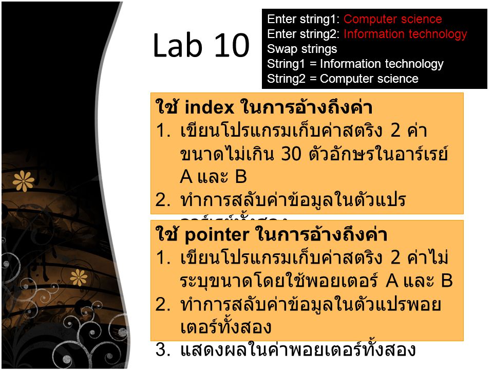 Lab 10 ใช้ index ในการอ้างถึงค่า
