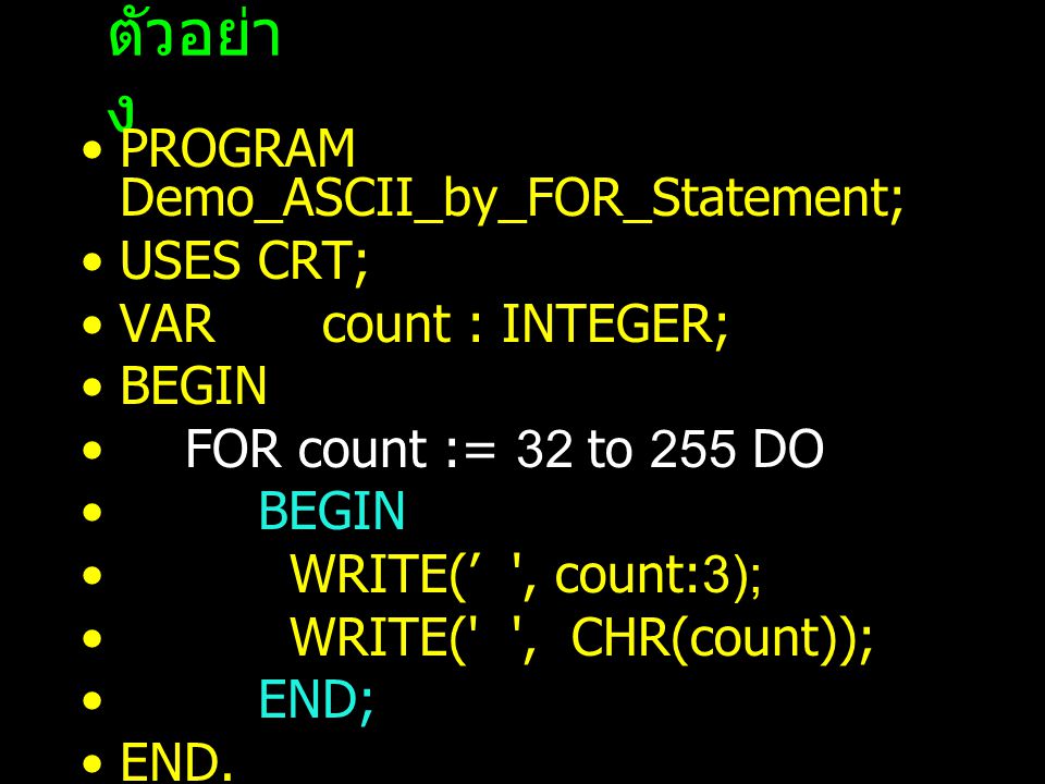 ตัวอย่าง PROGRAM Demo_ASCII_by_FOR_Statement; USES CRT;