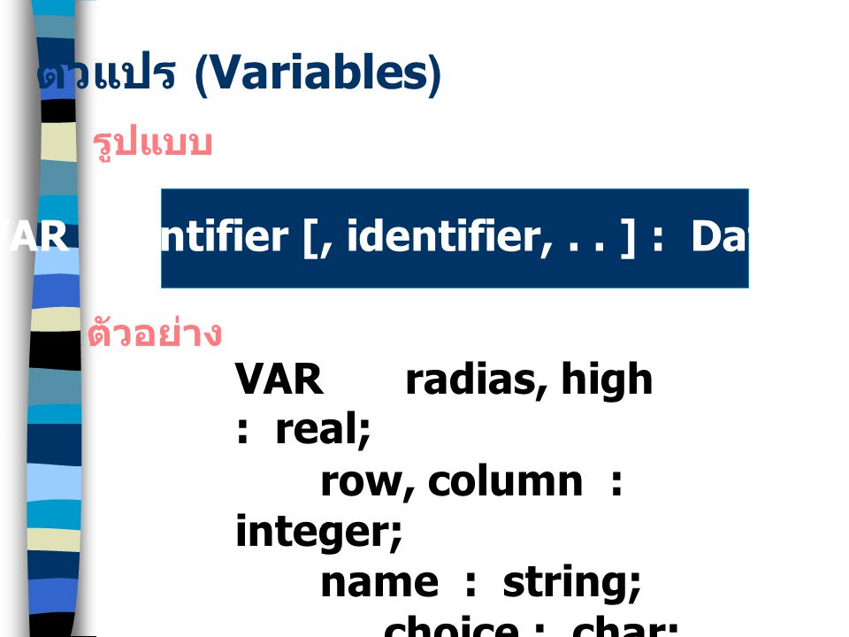 VAR identifier [, identifier, . . ] : Data Type;