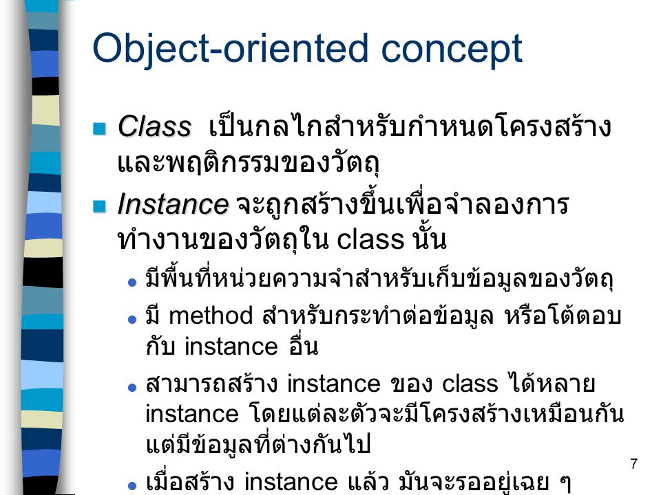Object-oriented concept