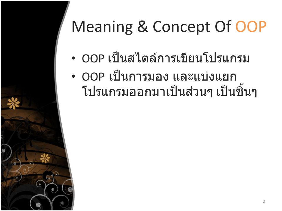 Meaning & Concept Of OOP