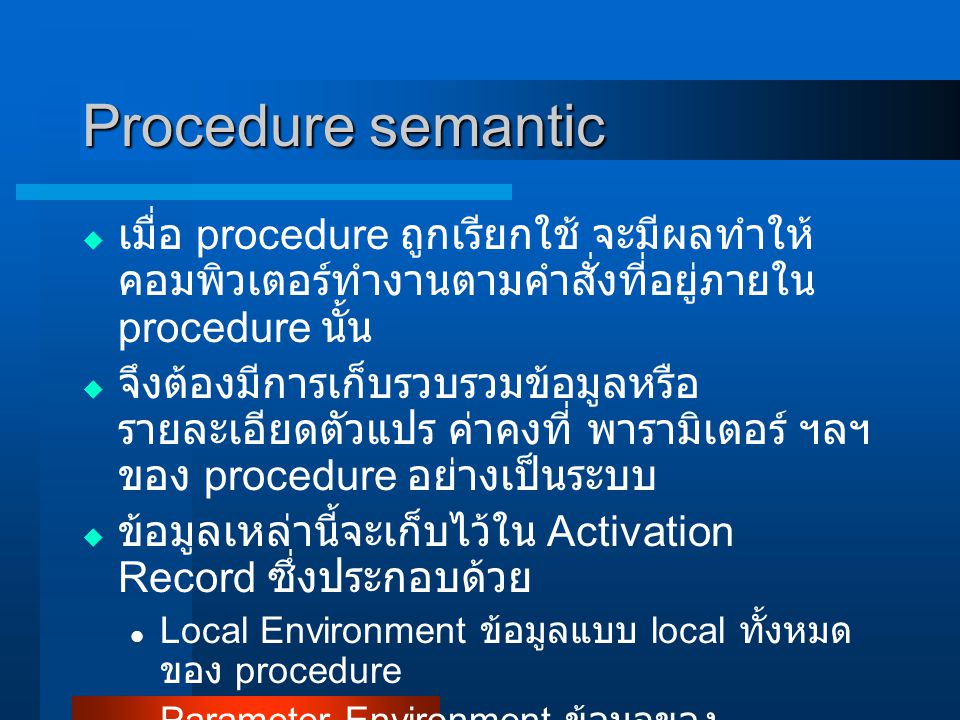 Procedure semantic เมื่อ procedure ถูกเรียกใช้ จะมีผลทำให้คอมพิวเตอร์ทำงานตามคำสั่งที่อยู่ภายใน procedure นั้น.