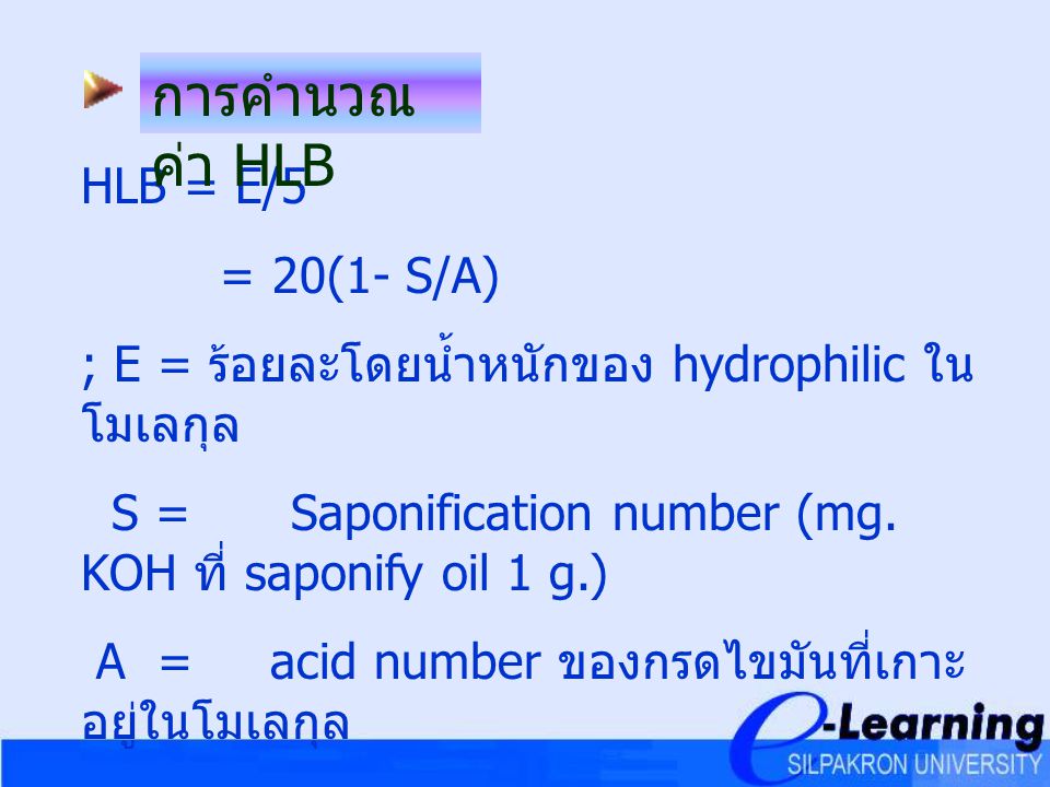 การคำนวณค่า HLB HLB = E/5 = 20(1- S/A)