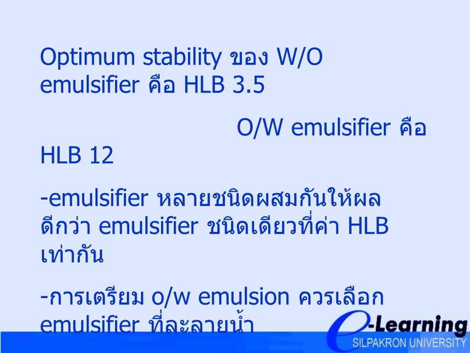 Optimum stability ของ W/O emulsifier คือ HLB 3.5