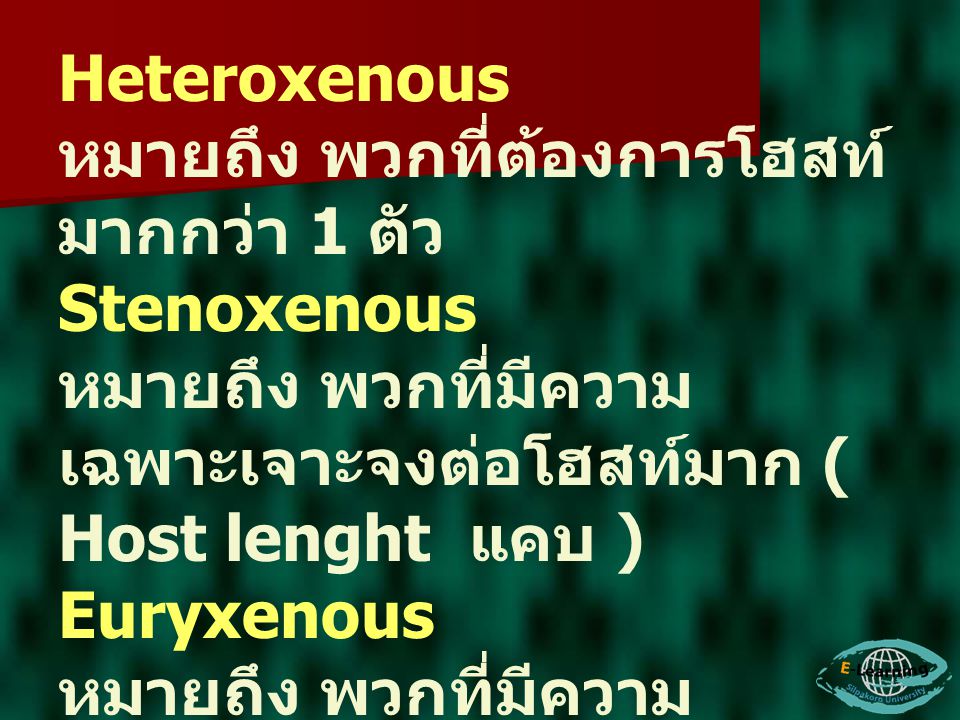 Heteroxenous หมายถึง พวกที่ต้องการโฮสท์มากกว่า 1 ตัว. Stenoxenous. หมายถึง พวกที่มีความเฉพาะเจาะจงต่อโฮสท์มาก ( Host lenght แคบ )
