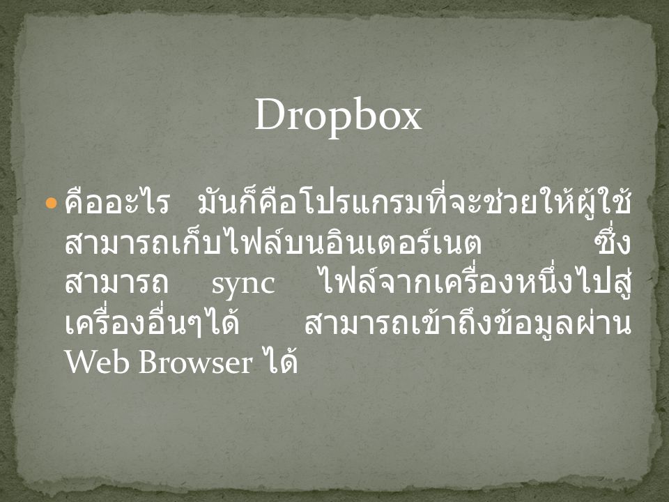 Dropbox