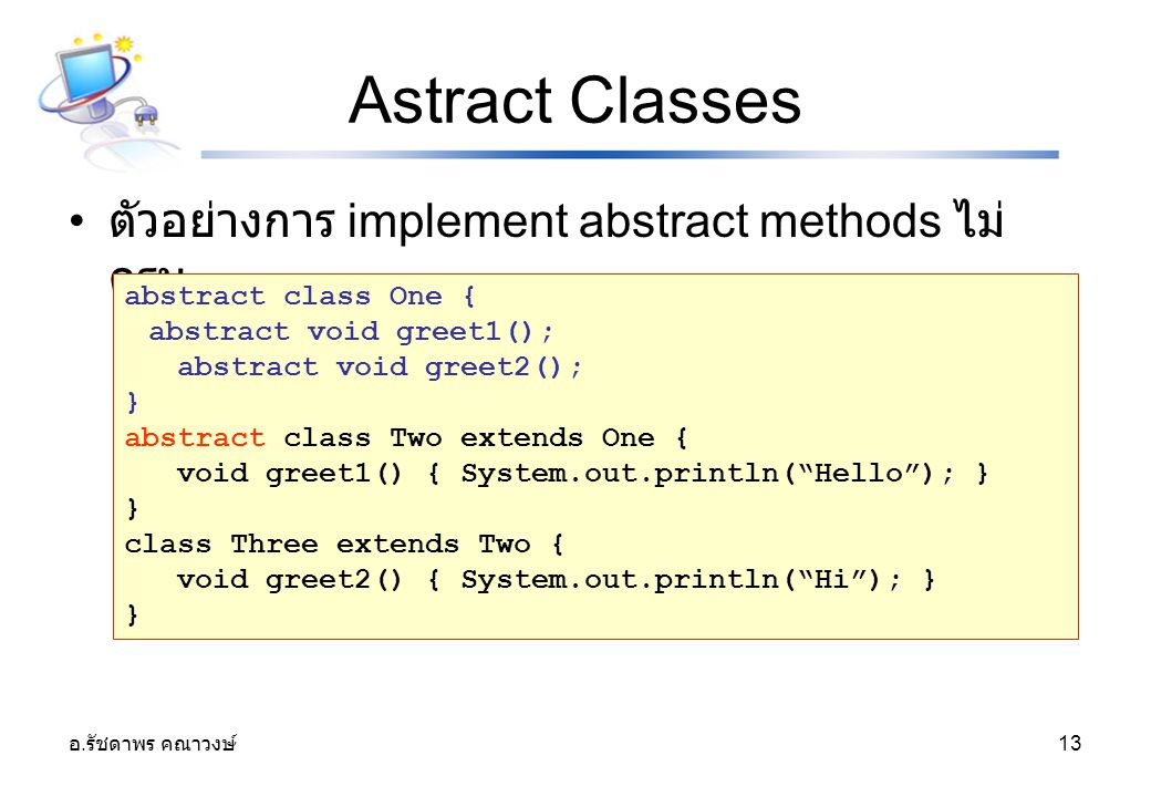 Astract Classes ตัวอย่างการ implement abstract methods ไม่ครบ