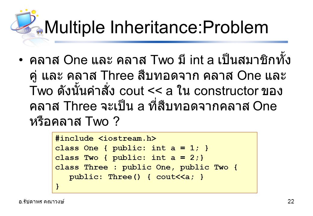 Multiple Inheritance:Problem