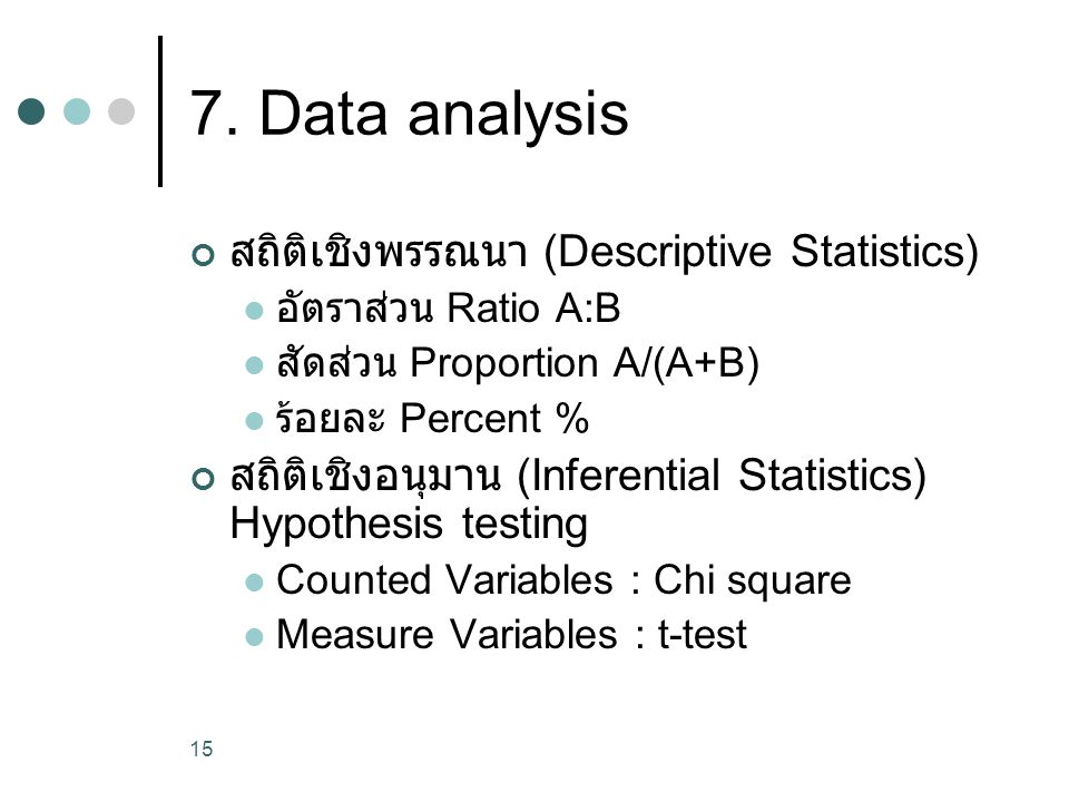 7. Data analysis สถิติเชิงพรรณนา (Descriptive Statistics)