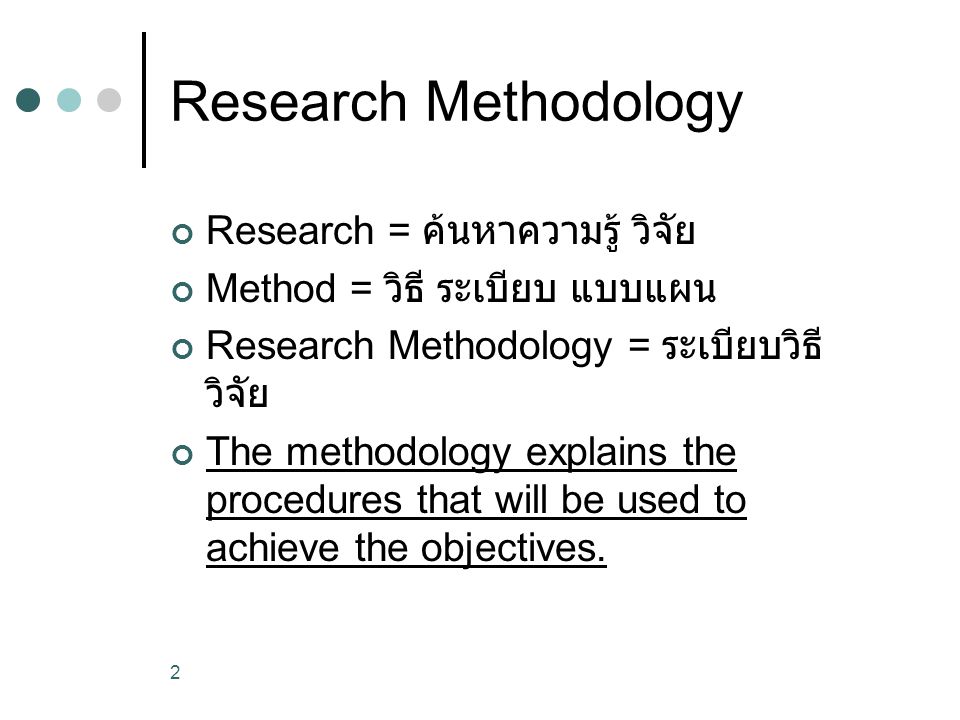 Research Methodology Research = ค้นหาความรู้ วิจัย