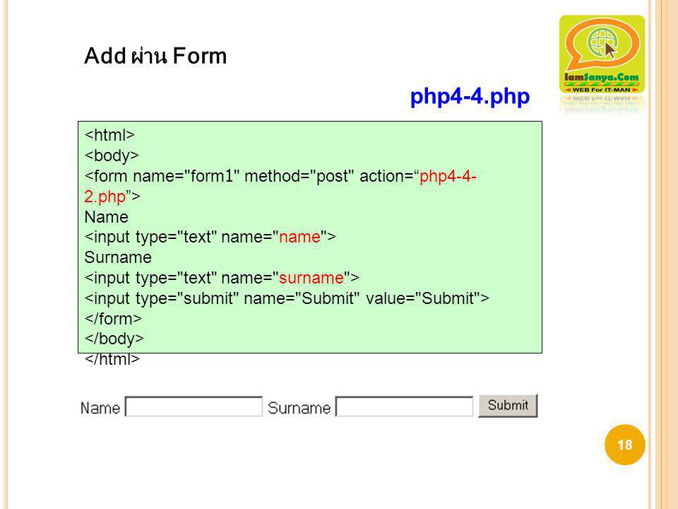 Add ผ่าน Form php4-4.php.