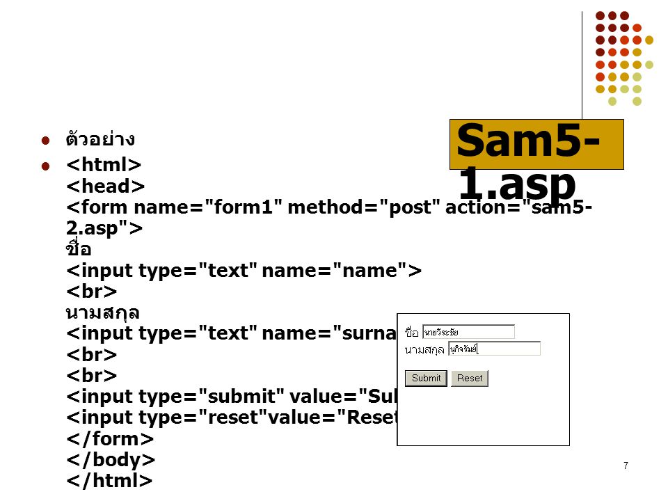 Sam5-1.asp ตัวอย่าง.