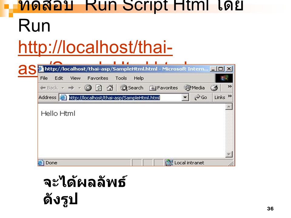 ทดสอบ Run Script Html โดย Run