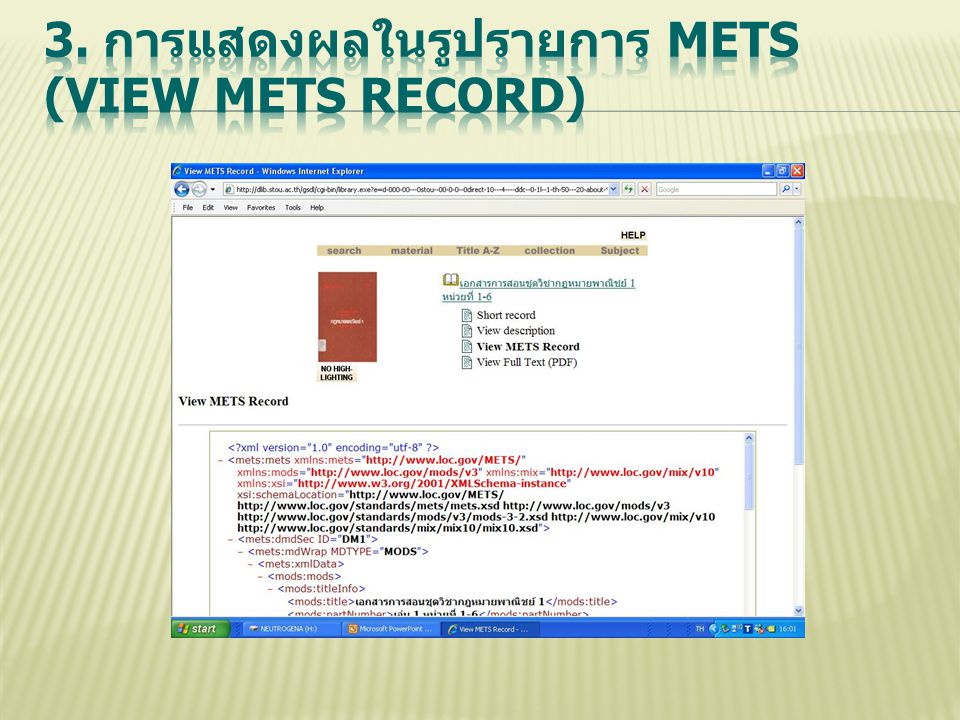3. การแสดงผลในรูปรายการ METS (View METS Record)