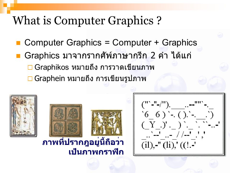 What is Computer Graphics
