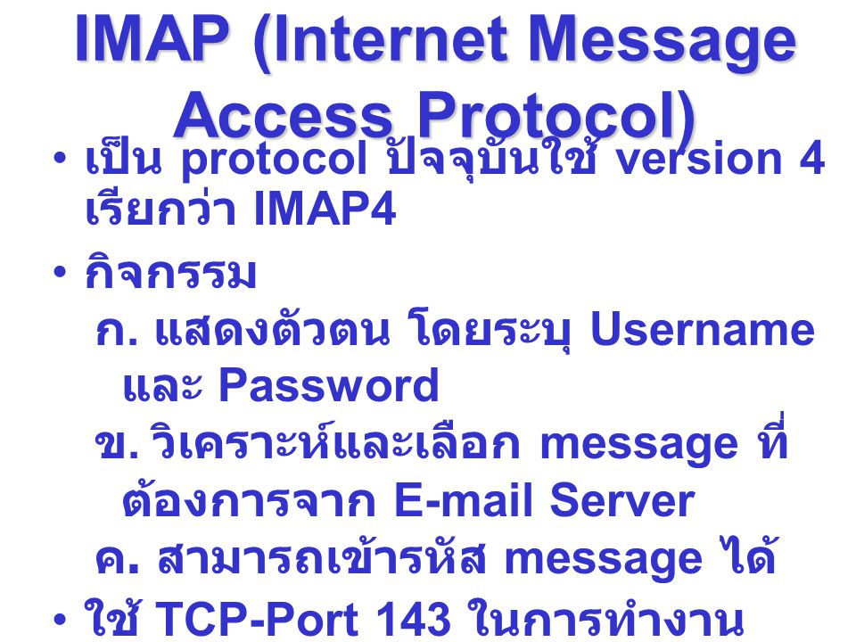 IMAP (Internet Message Access Protocol)