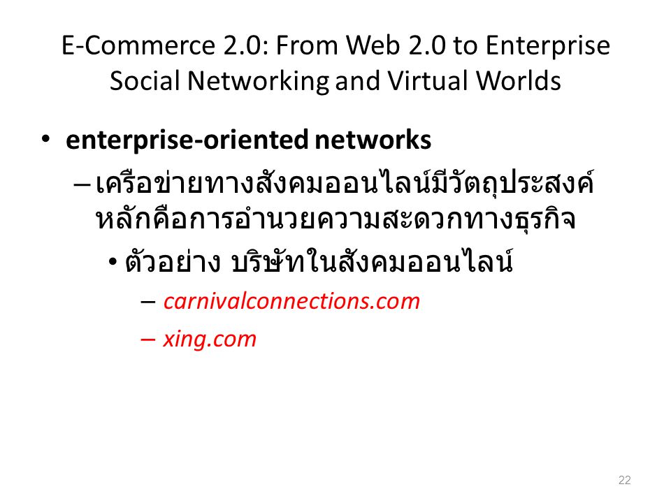 enterprise-oriented networks
