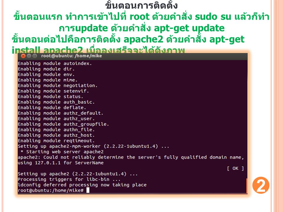 ขั้นตอนการติดตั้ง ขั้นตอนแรก ทำการเข้าไปที่ root ด้วยคำสั่ง sudo su แล้วก็ทำการupdate ด้วยคำสั่ง apt-get update