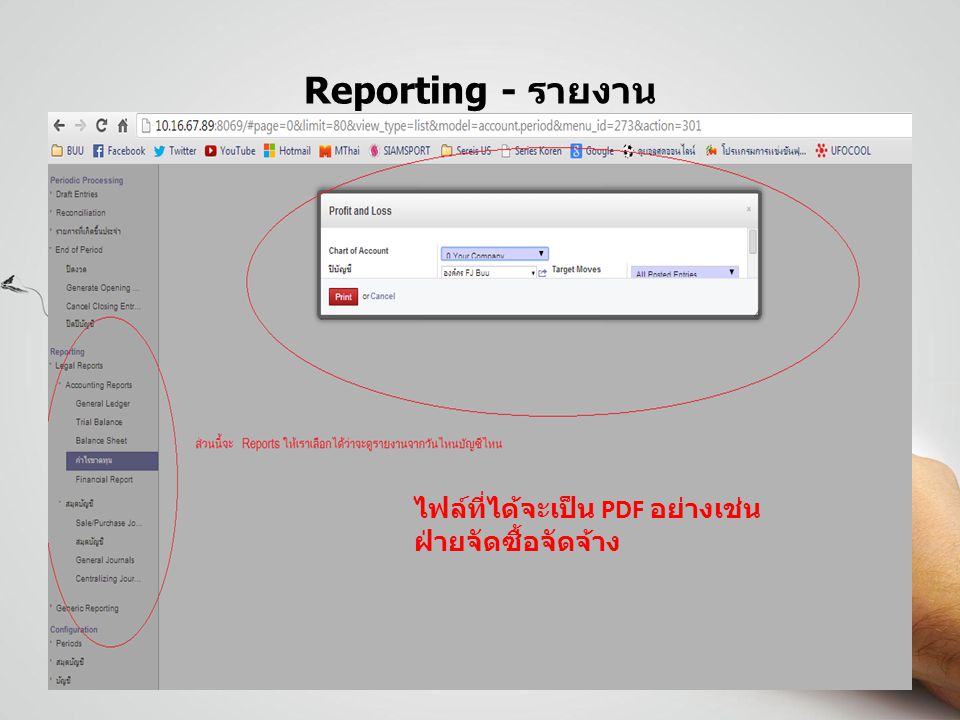 Reporting - รายงาน ไฟล์ที่ได้จะเป็น PDF อย่างเช่น ฝ่ายจัดซื้อจัดจ้าง