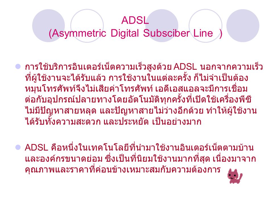 ADSL (Asymmetric Digital Subsciber Line )