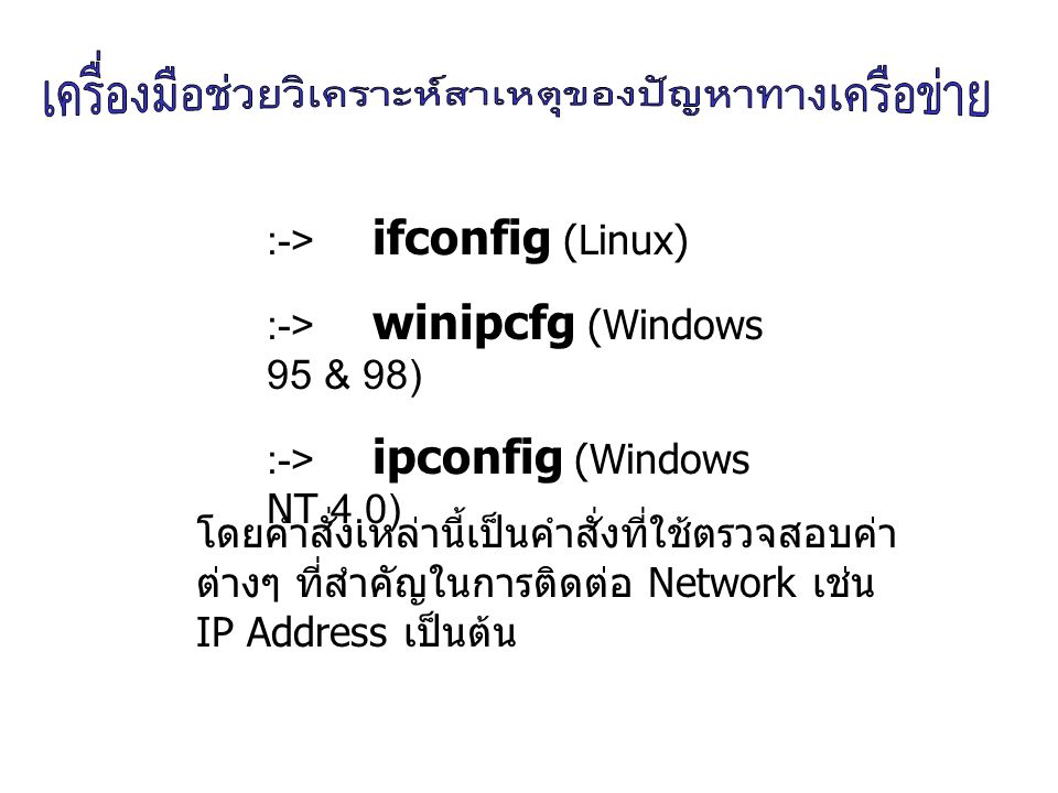 :-> ifconfig (Linux)
