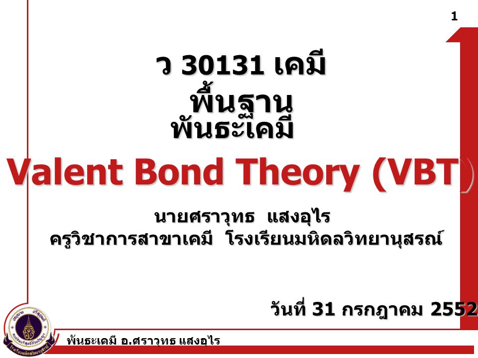 Valent Bond Theory (VBT) ครูวิชาการสาขาเคมี โรงเรียนมหิดลวิทยานุสรณ์