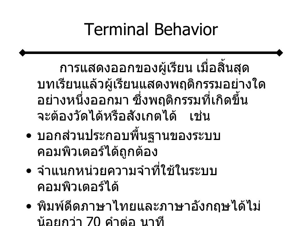 Terminal Behavior