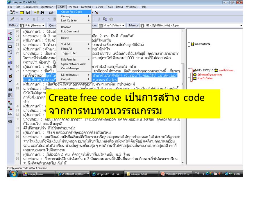 Create free code เป้นการสร้าง code จากการทบทวนวรรณกรรม