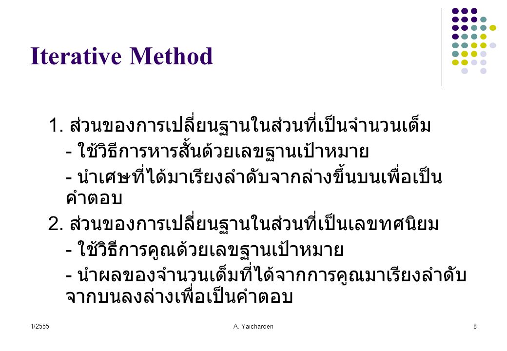 Iterative Method 1. ส่วนของการเปลี่ยนฐานในส่วนที่เป็นจำนวนเต็ม