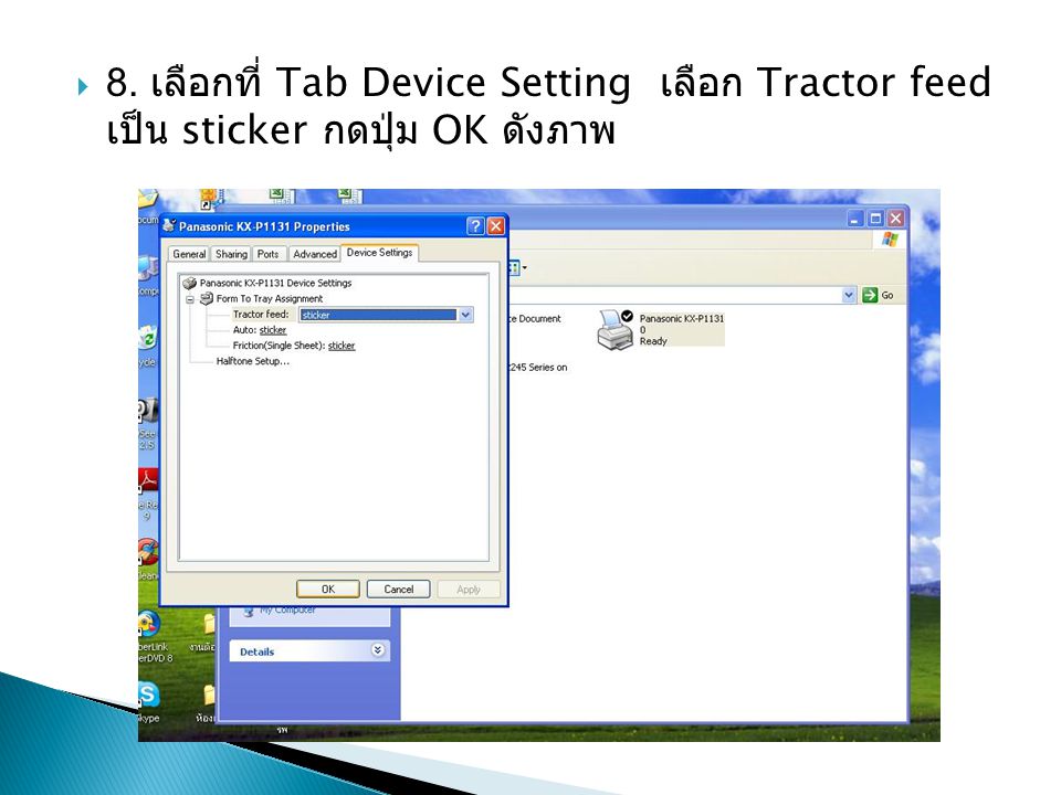 8. เลือกที่ Tab Device Setting เลือก Tractor feed เป็น sticker กดปุ่ม OK ดังภาพ