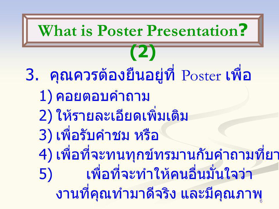 What is Poster Presentation (2)