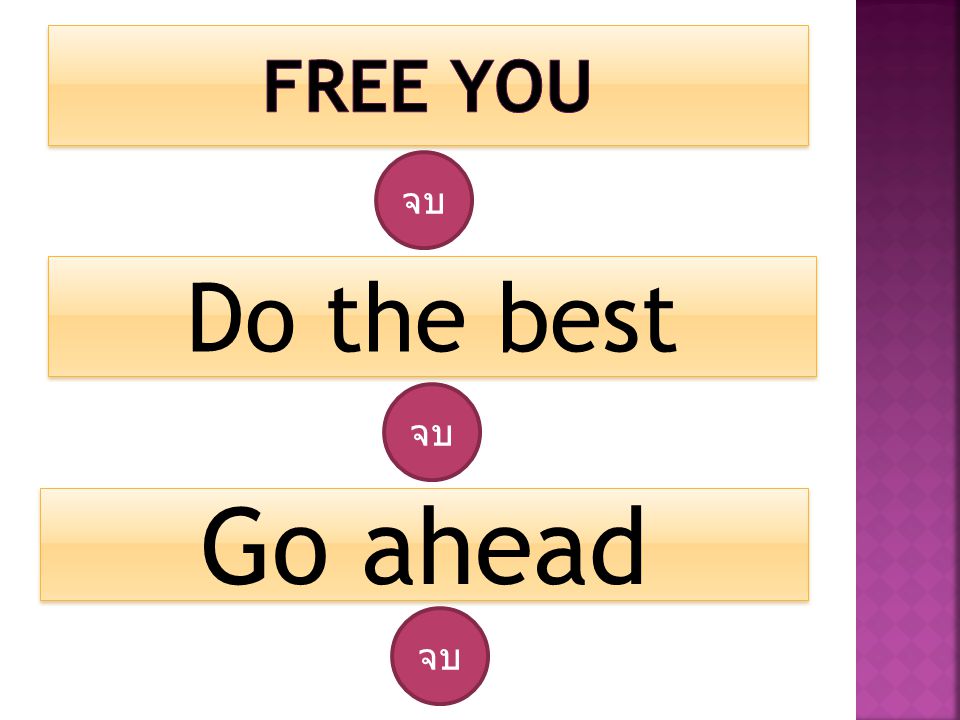 Free you จบ Do the best จบ Go ahead จบ