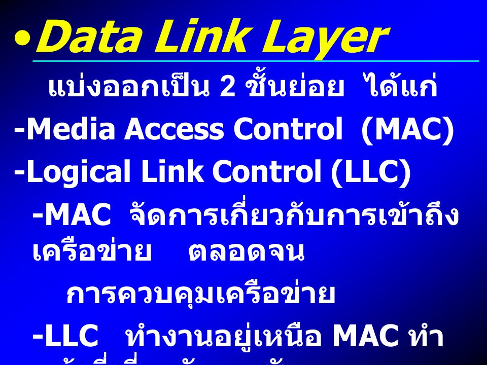 Data Link Layer -Media Access Control (MAC)