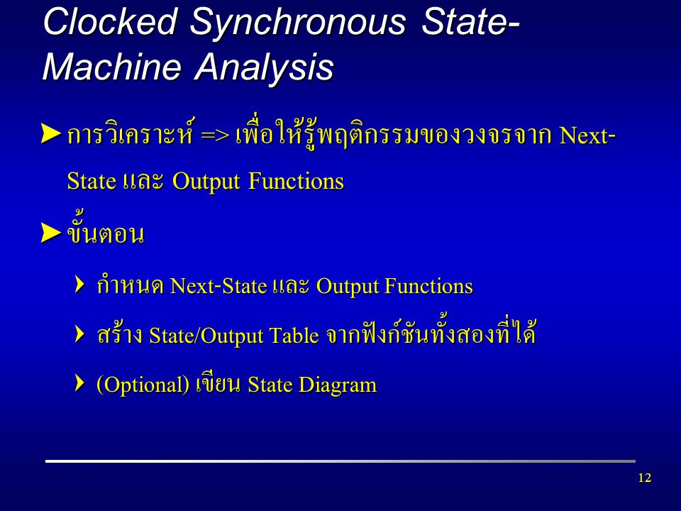 Clocked Synchronous State-Machine Analysis