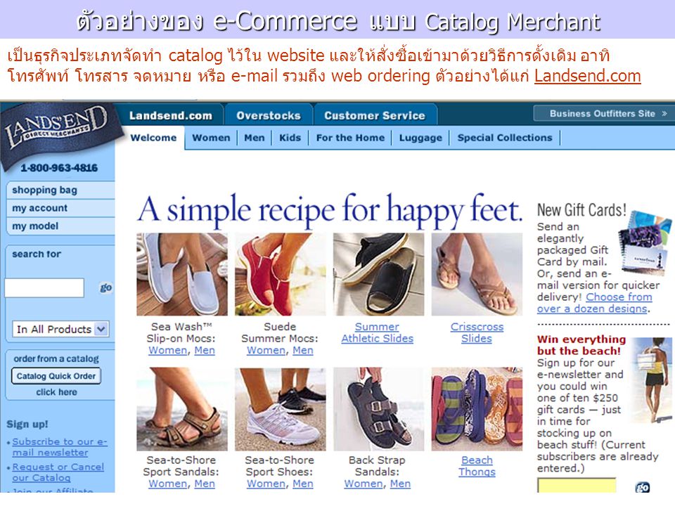 ตัวอย่างของ e-Commerce แบบ Catalog Merchant