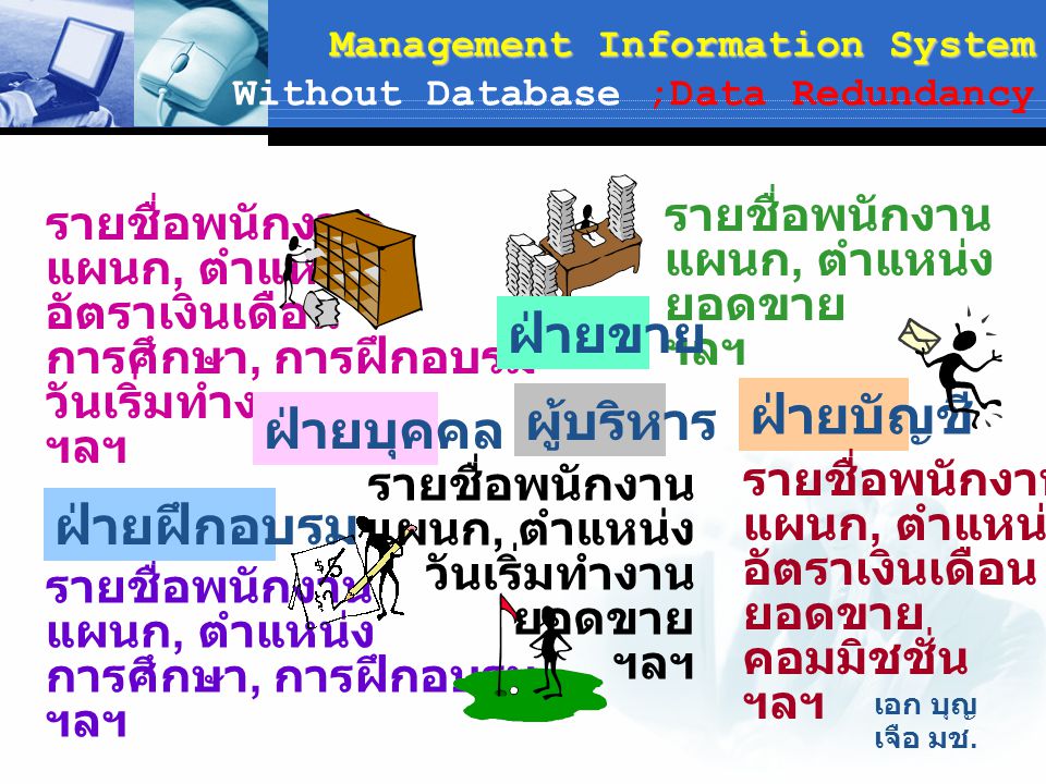 Management Information System Without Database ;Data Redundancy