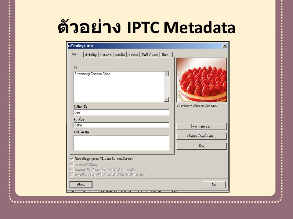 ตัวอย่าง IPTC Metadata