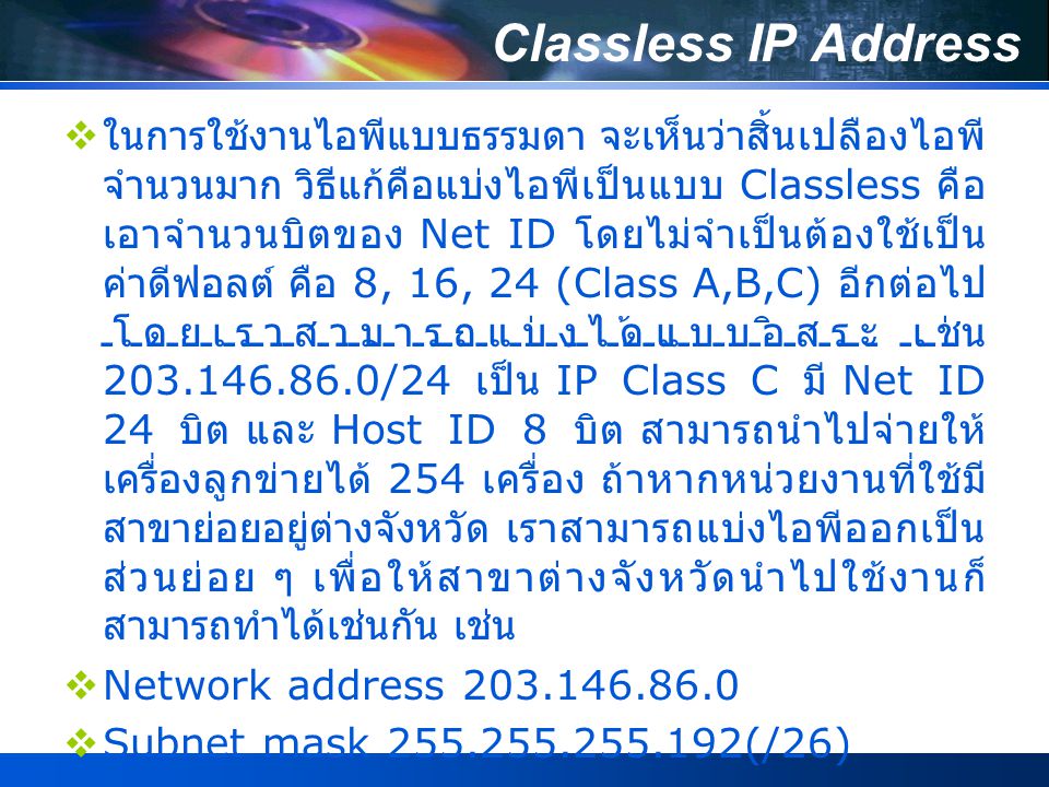 Classless IP Address
