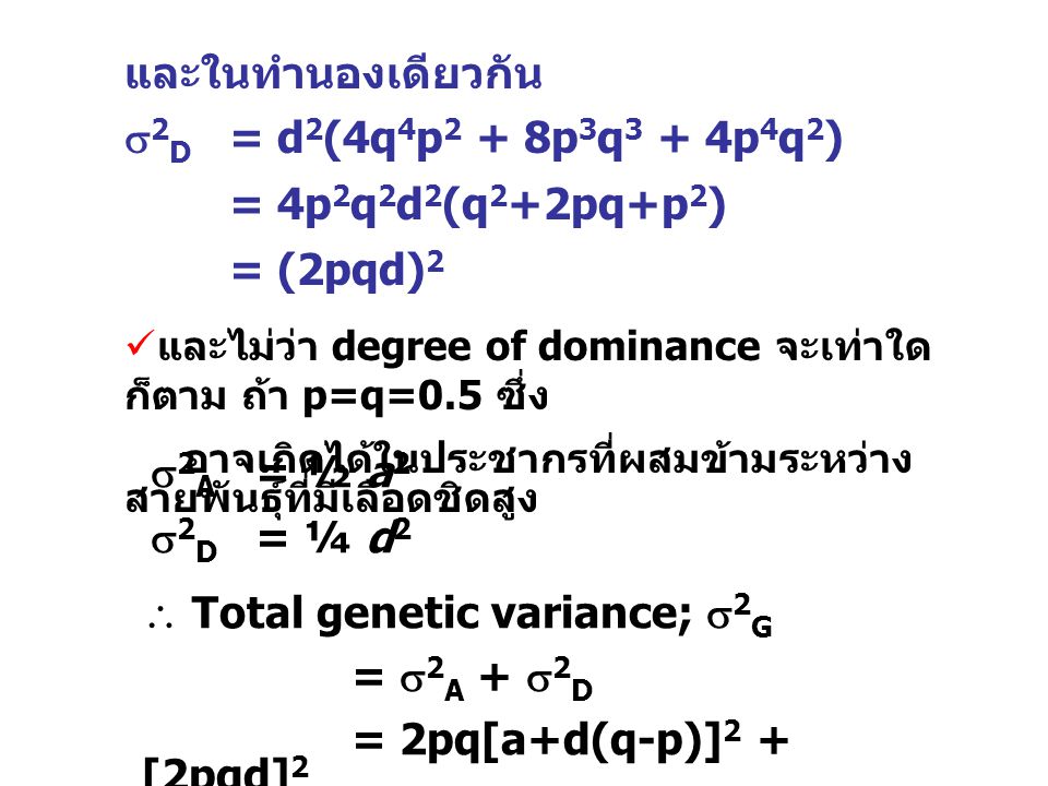  Total genetic variance; 2G = 2A + 2D = 2pq[a+d(q-p)]2 + [2pqd]2