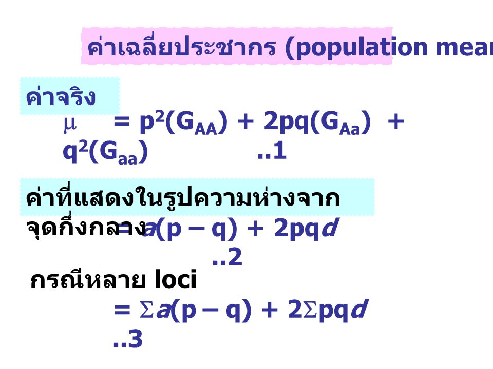 ค่าเฉลี่ยประชากร (population mean, )