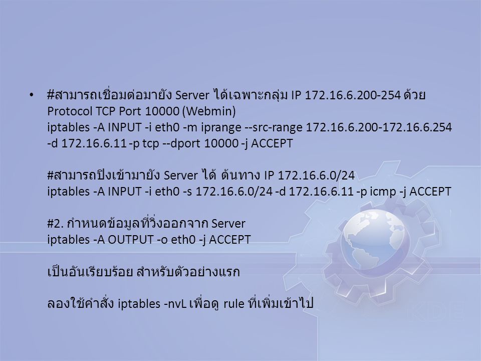 #สามารถเชื่อมต่อมายัง Server ได้เฉพาะกลุ่ม IP