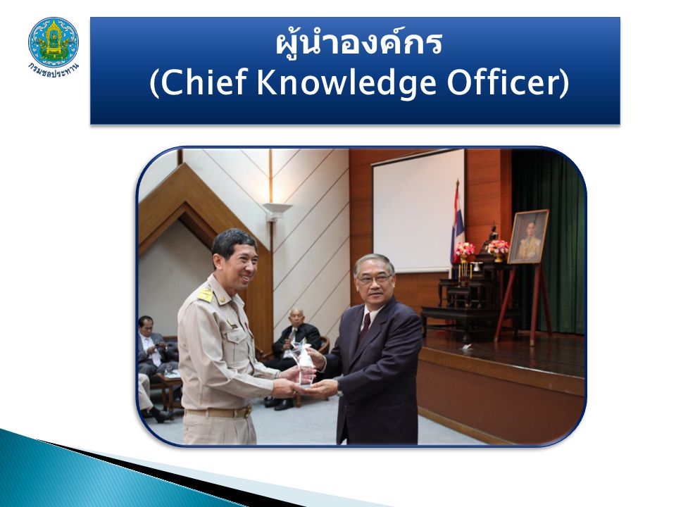 (Chief Knowledge Officer)