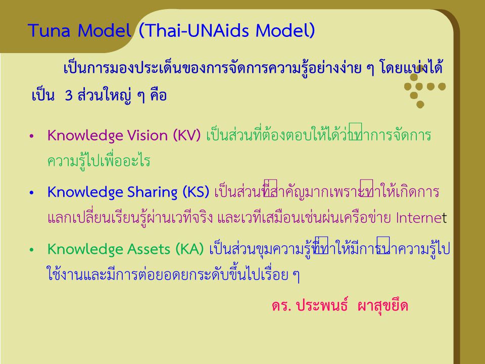 Tuna Model (Thai-UNAids Model)
