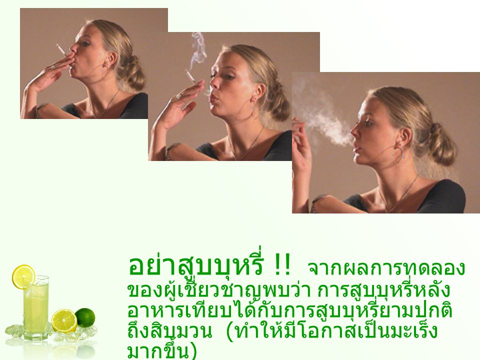 อย่าสูบบุหรี่ !.