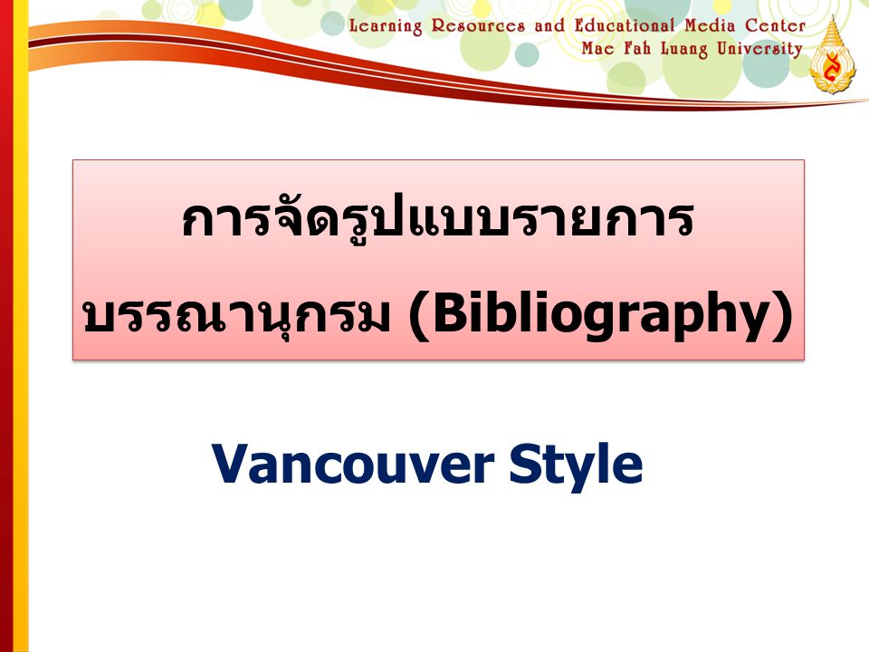 การจัดรูปแบบรายการบรรณานุกรม (Bibliography)