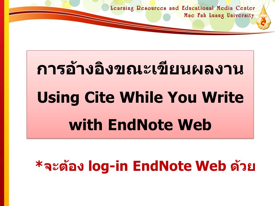 การอ้างอิงขณะเขียนผลงานUsing Cite While You Write with EndNote Web