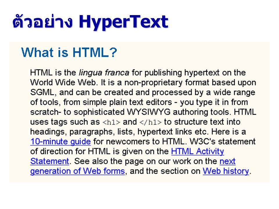 ตัวอย่าง HyperText