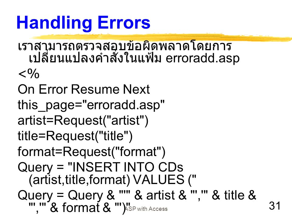 Handling Errors เราสามารถตรวจสอบข้อผิดพลาดโดยการเปลี่ยนแปลงคำสั่งในแฟ้ม erroradd.asp. <% On Error Resume Next.
