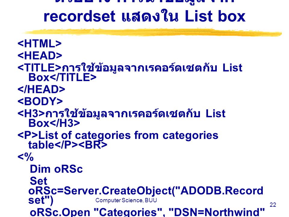 ตัวอย่าง การนำข้อมูลจาก recordset แสดงใน List box